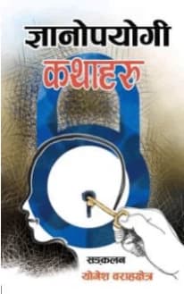 Gyanopayogi Kathaharu