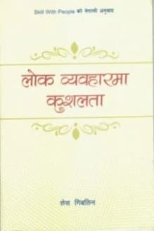 Lok Bebaharma Kusalata