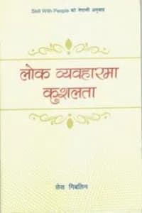 Lok Bebaharma Kusalata
