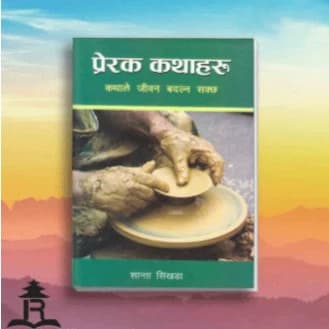 Prerak Kathaharu