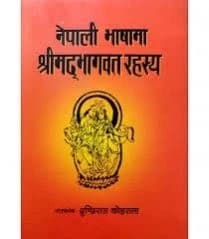 Shreemad Bhagwat Rahasya