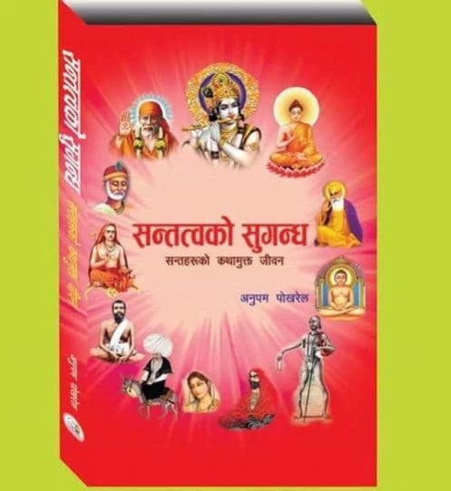 santatwako Sugandh