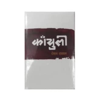 Kachuli